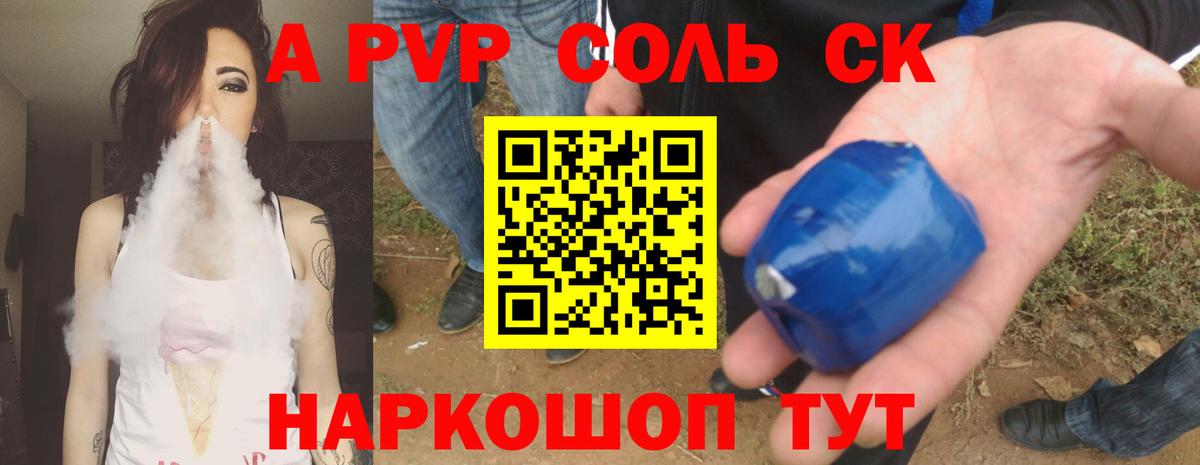 A PVP VHQ  Альфа ПВП СК КРИС  Alpha PVP СК  наркошоп  Вход с VPN  Каспийск 