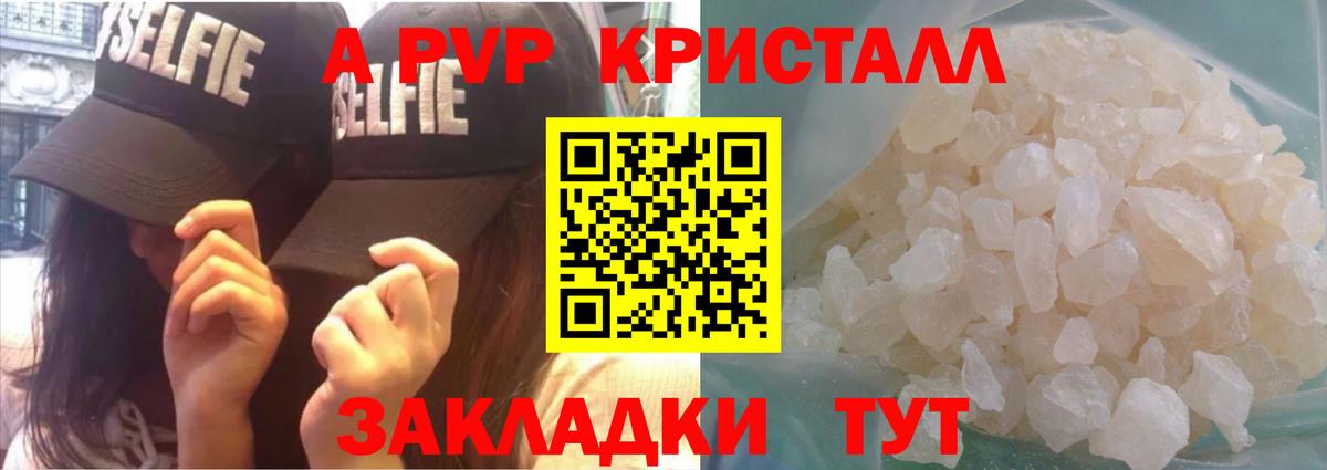 A PVP Crystall Каспийск
