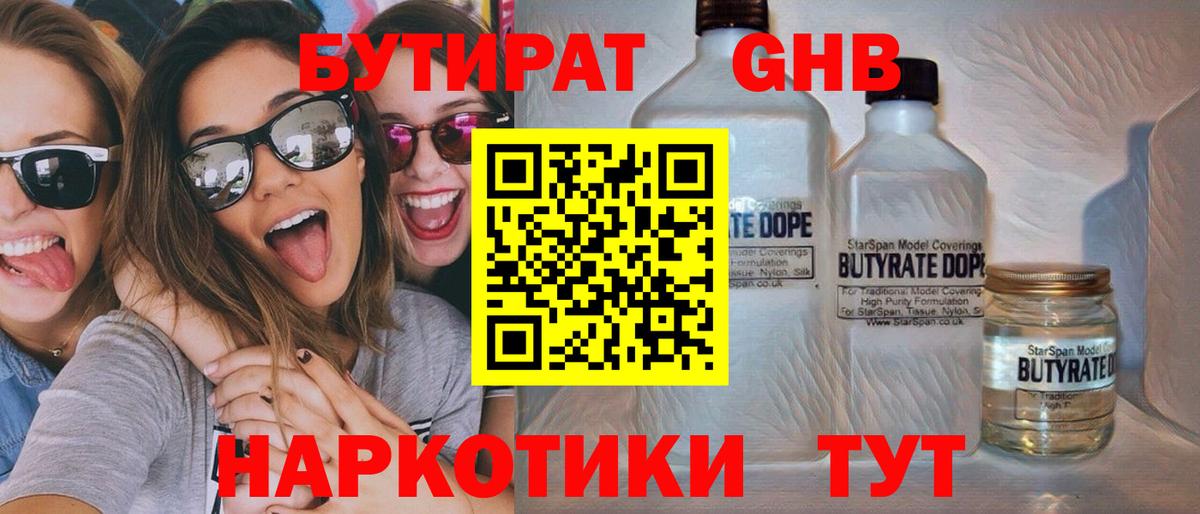 Бутират  БУТИРАТ оксибутират  Вход с VPN  Каспийск 