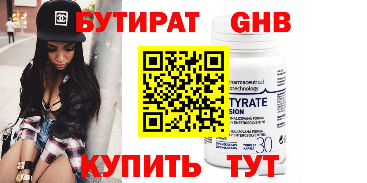 Бутират бутандиол Каспийск