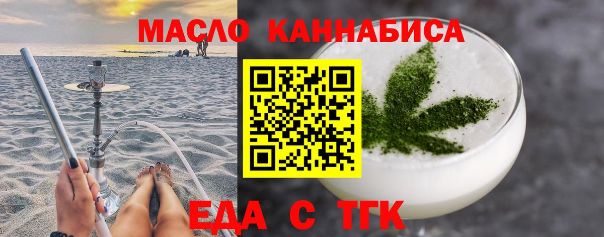 Еда ТГК конопля  Вход с VPN  Каспийск 