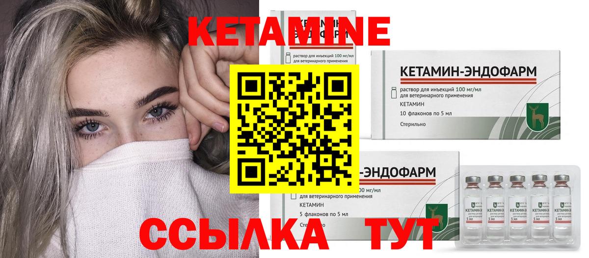 КЕТАМИН ketamine Каспийск