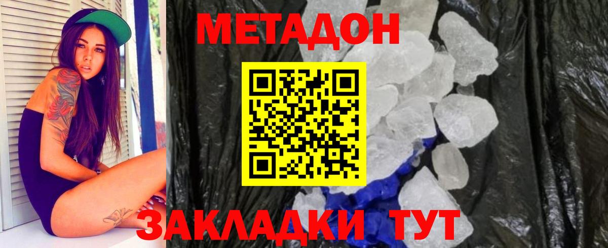 Метадон белоснежный  МЕТАДОН белоснежный  Вход с VPN  Каспийск 