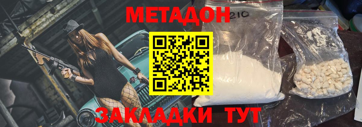 Метадон белоснежный Каспийск